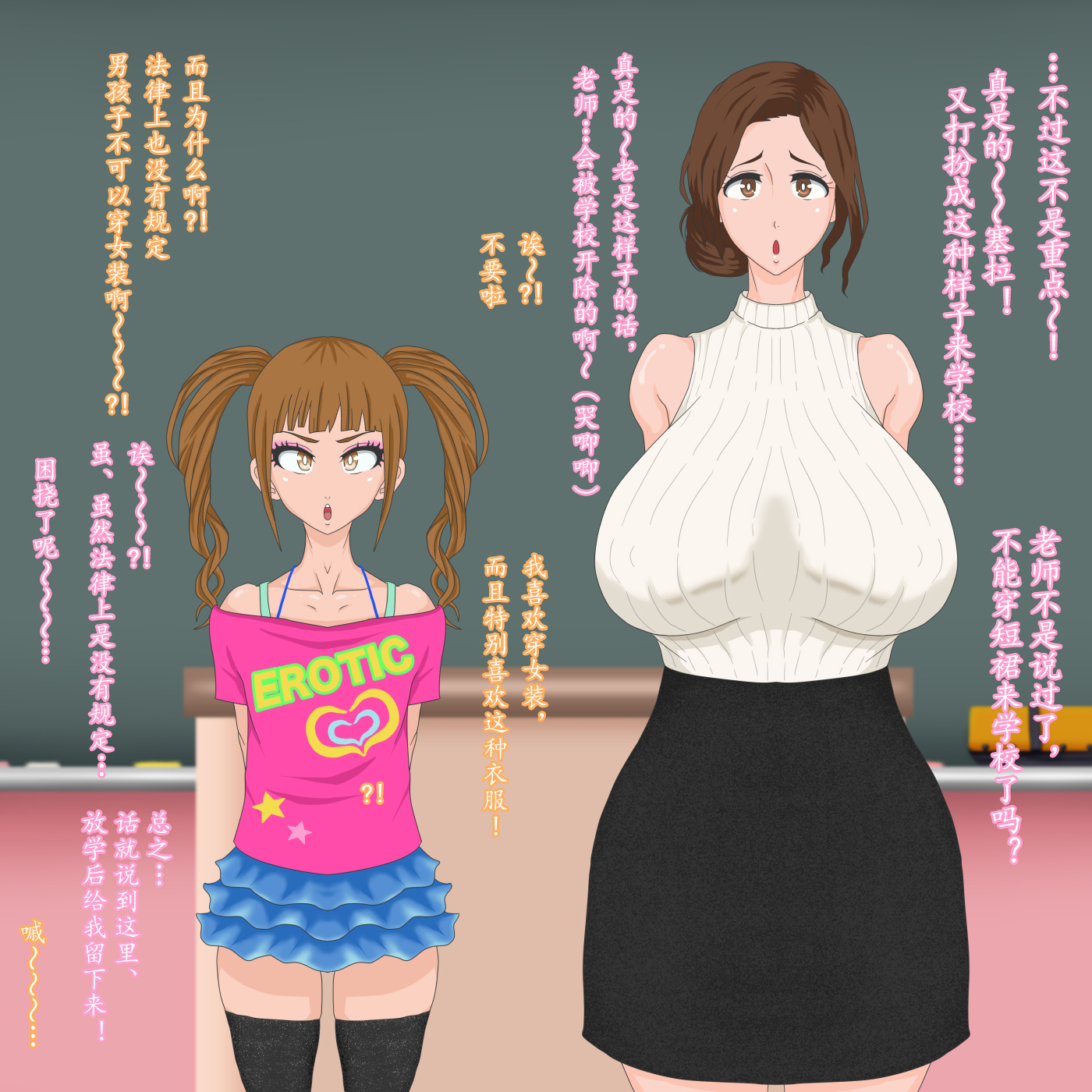 せいらくんは男の娘。