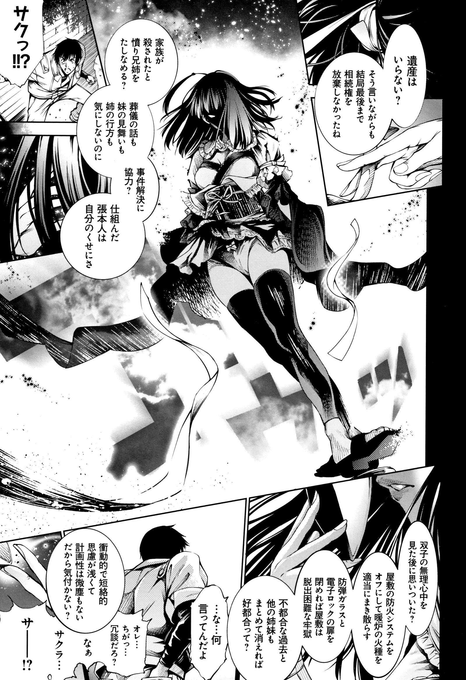 Geretsu ni Oshitoyaka