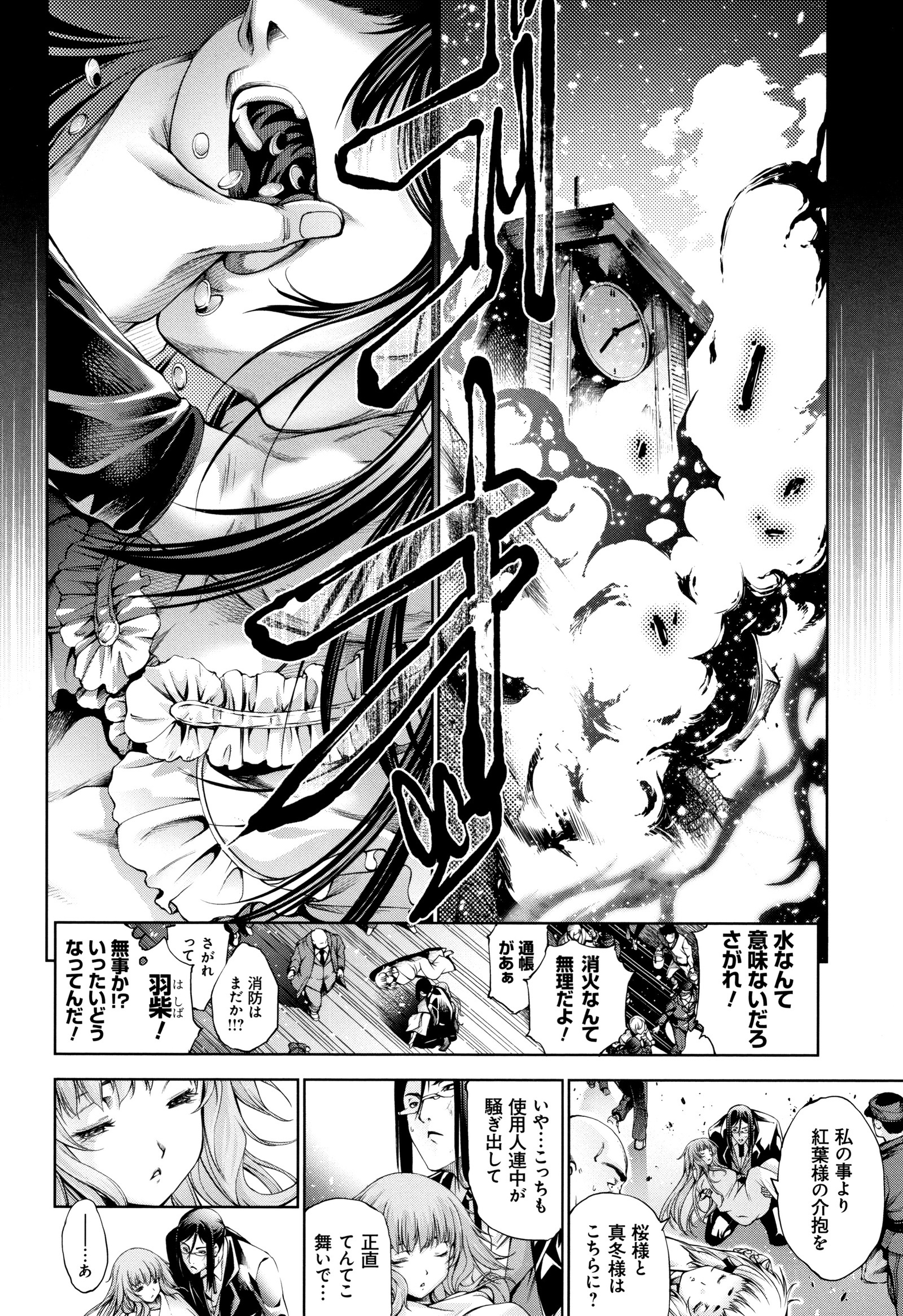 Geretsu ni Oshitoyaka