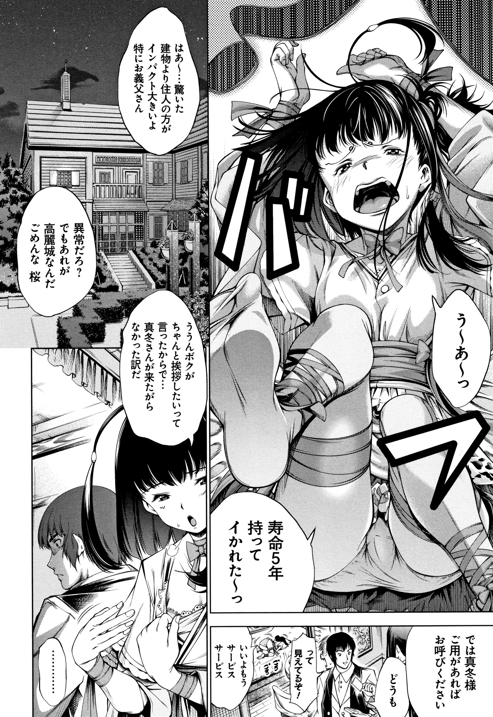 Geretsu ni Oshitoyaka