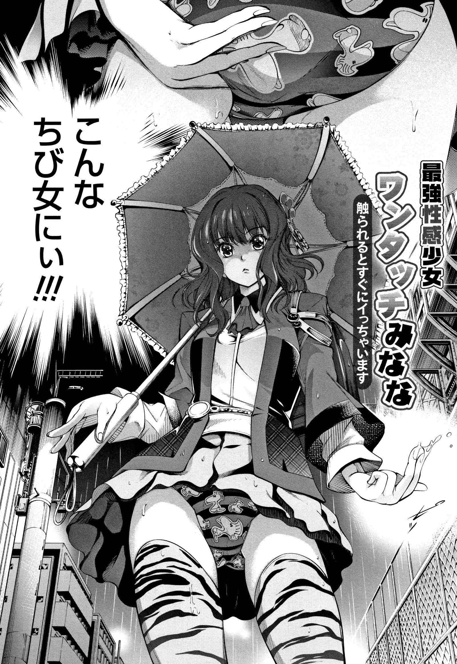 Geretsu ni Oshitoyaka