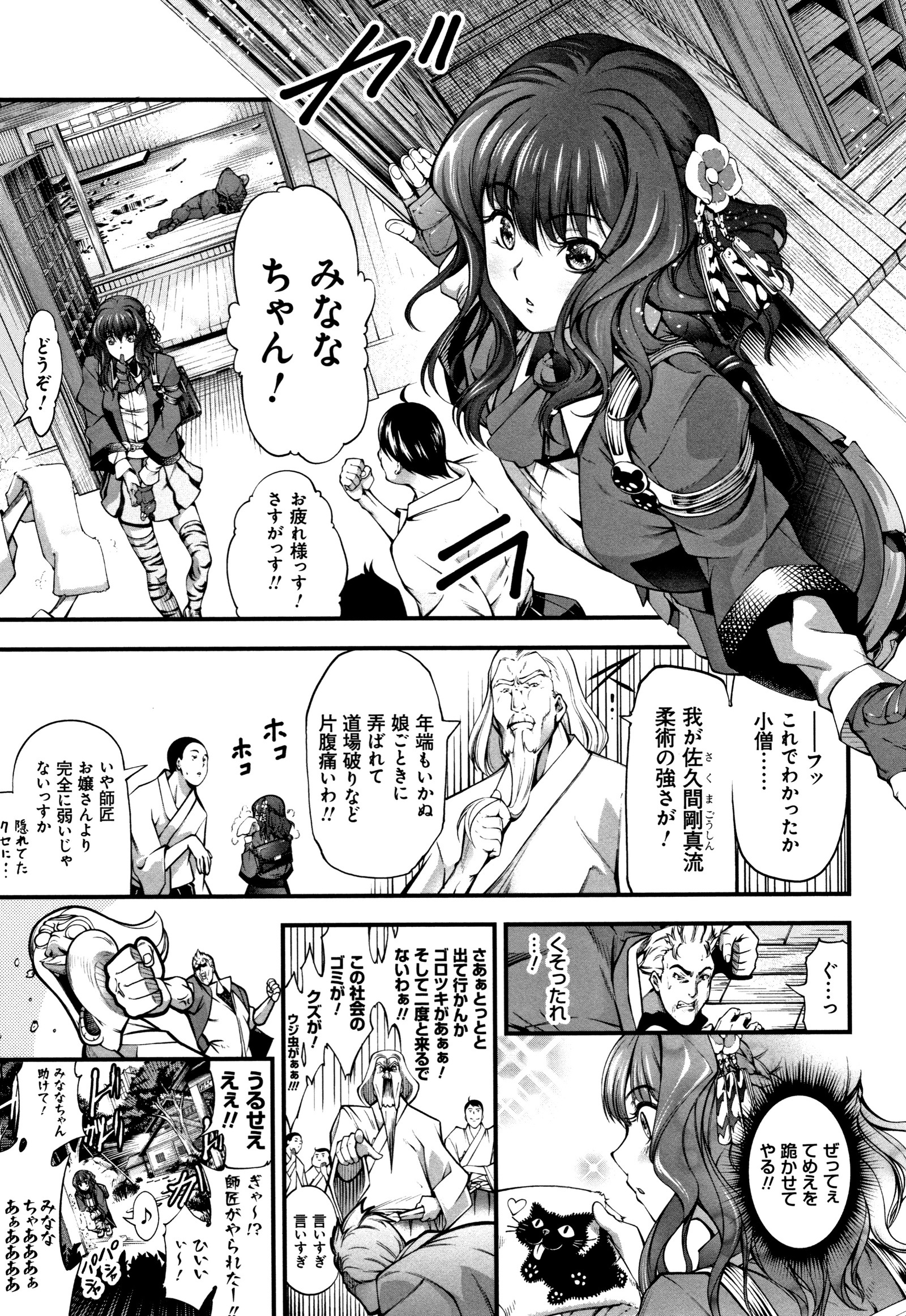 Geretsu ni Oshitoyaka