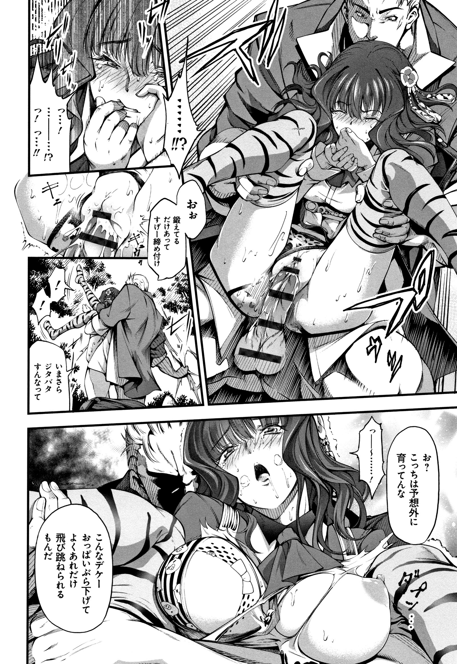 Geretsu ni Oshitoyaka