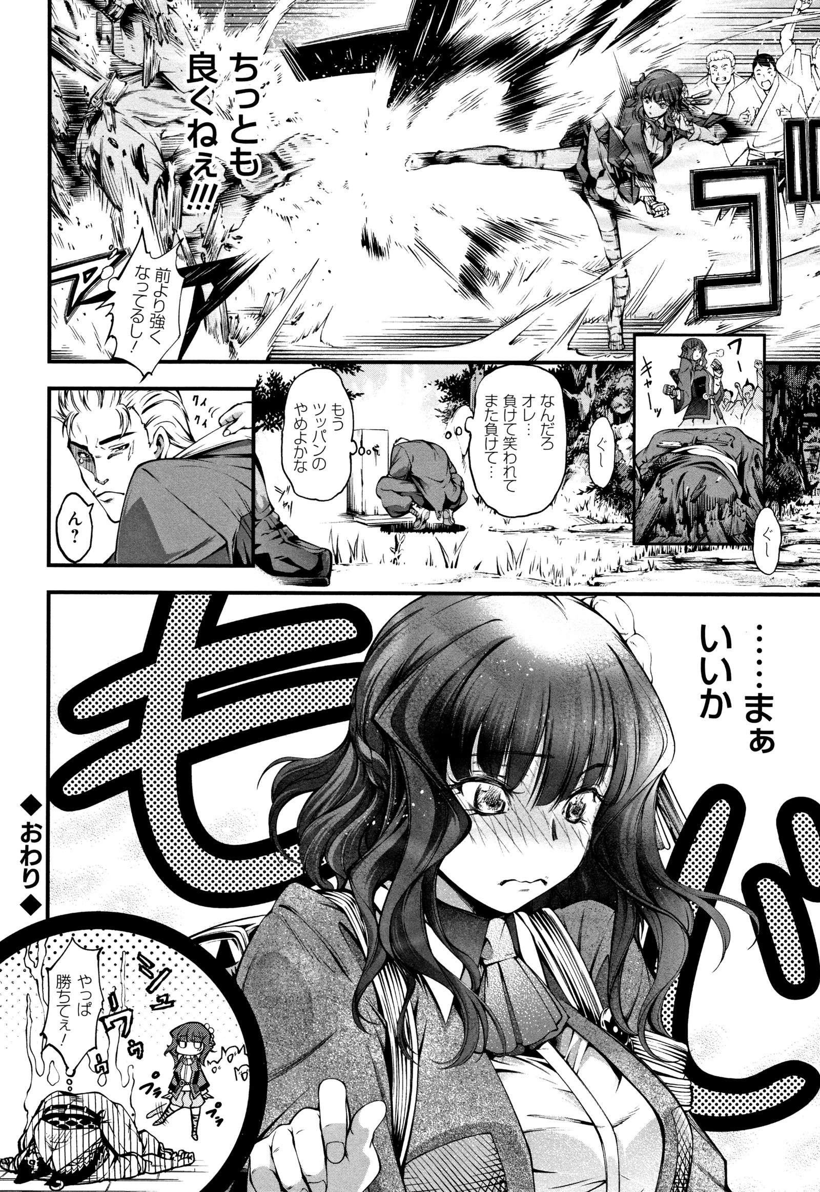 Geretsu ni Oshitoyaka