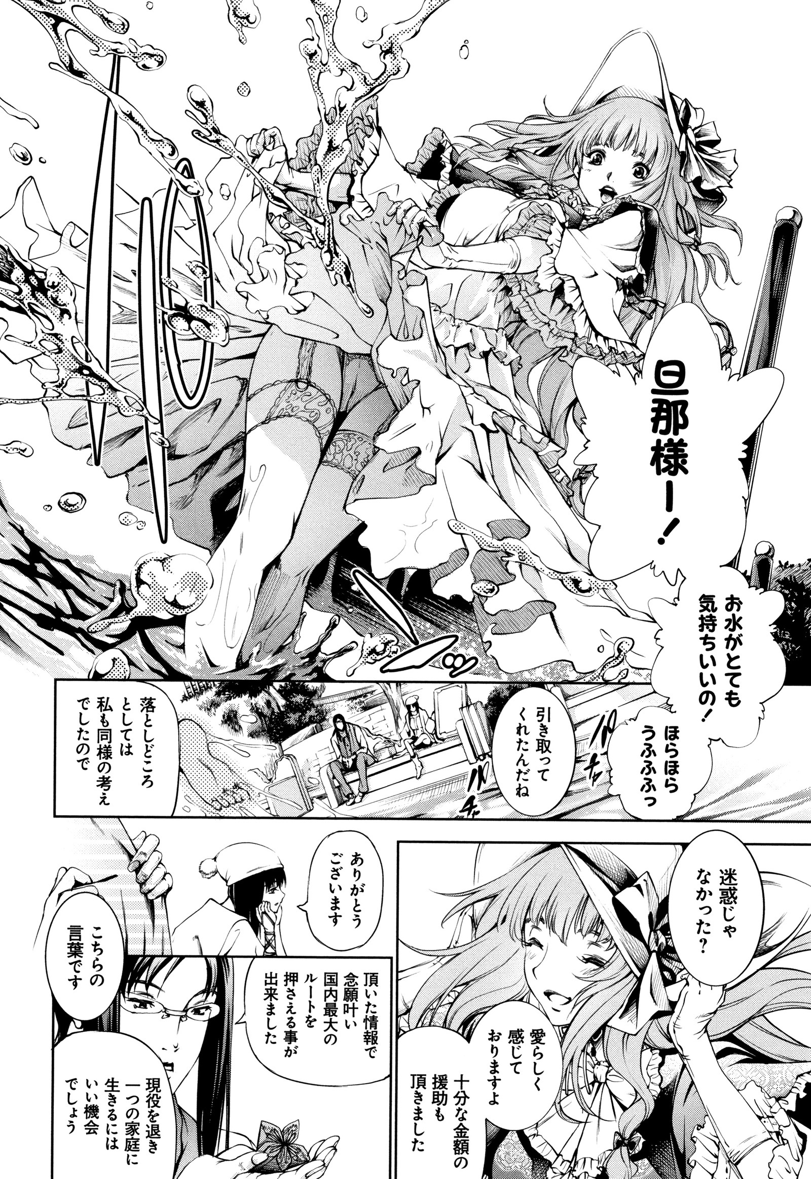 Geretsu ni Oshitoyaka