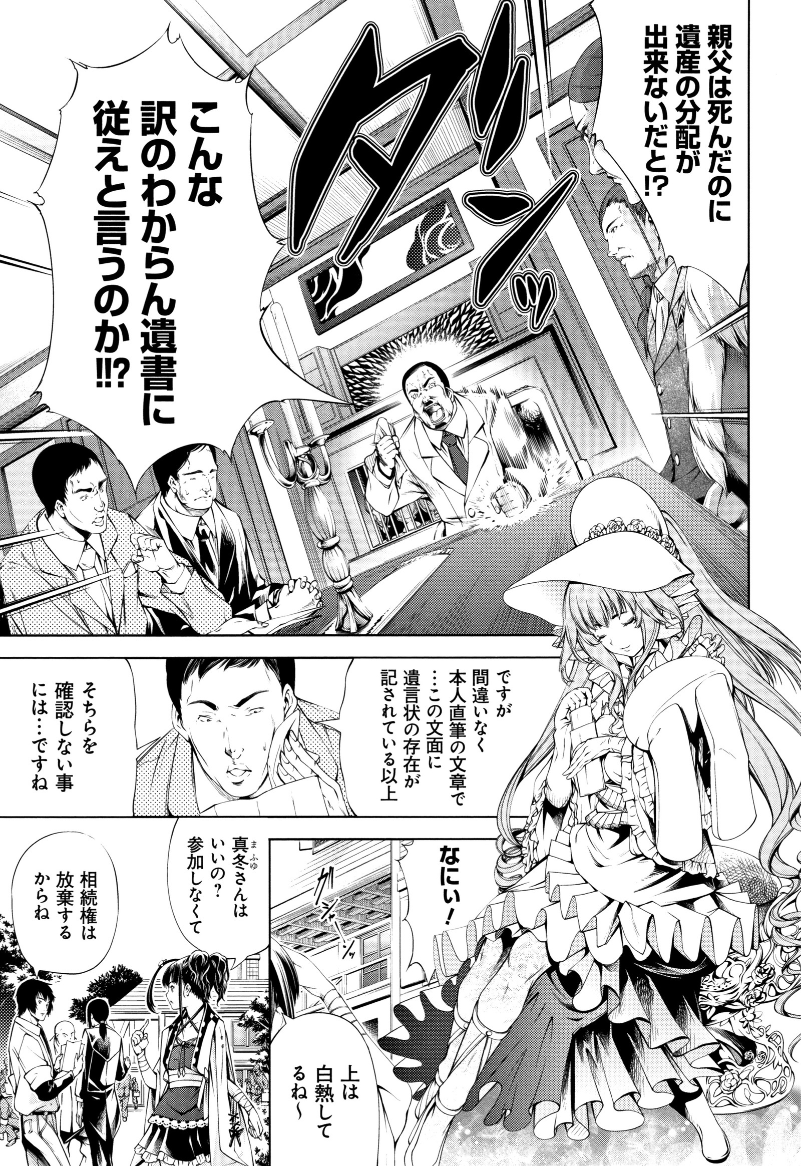 Geretsu ni Oshitoyaka