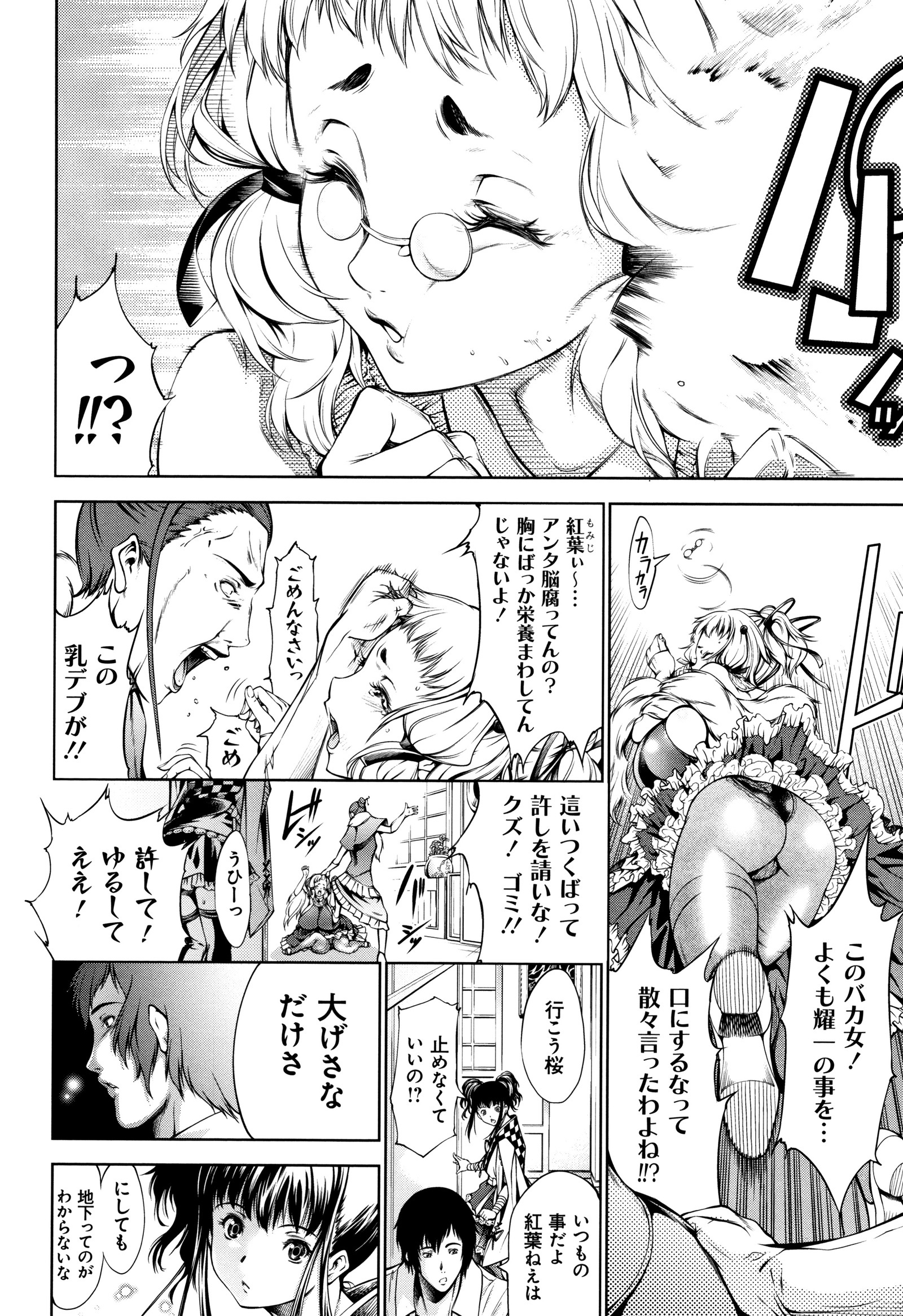 Geretsu ni Oshitoyaka