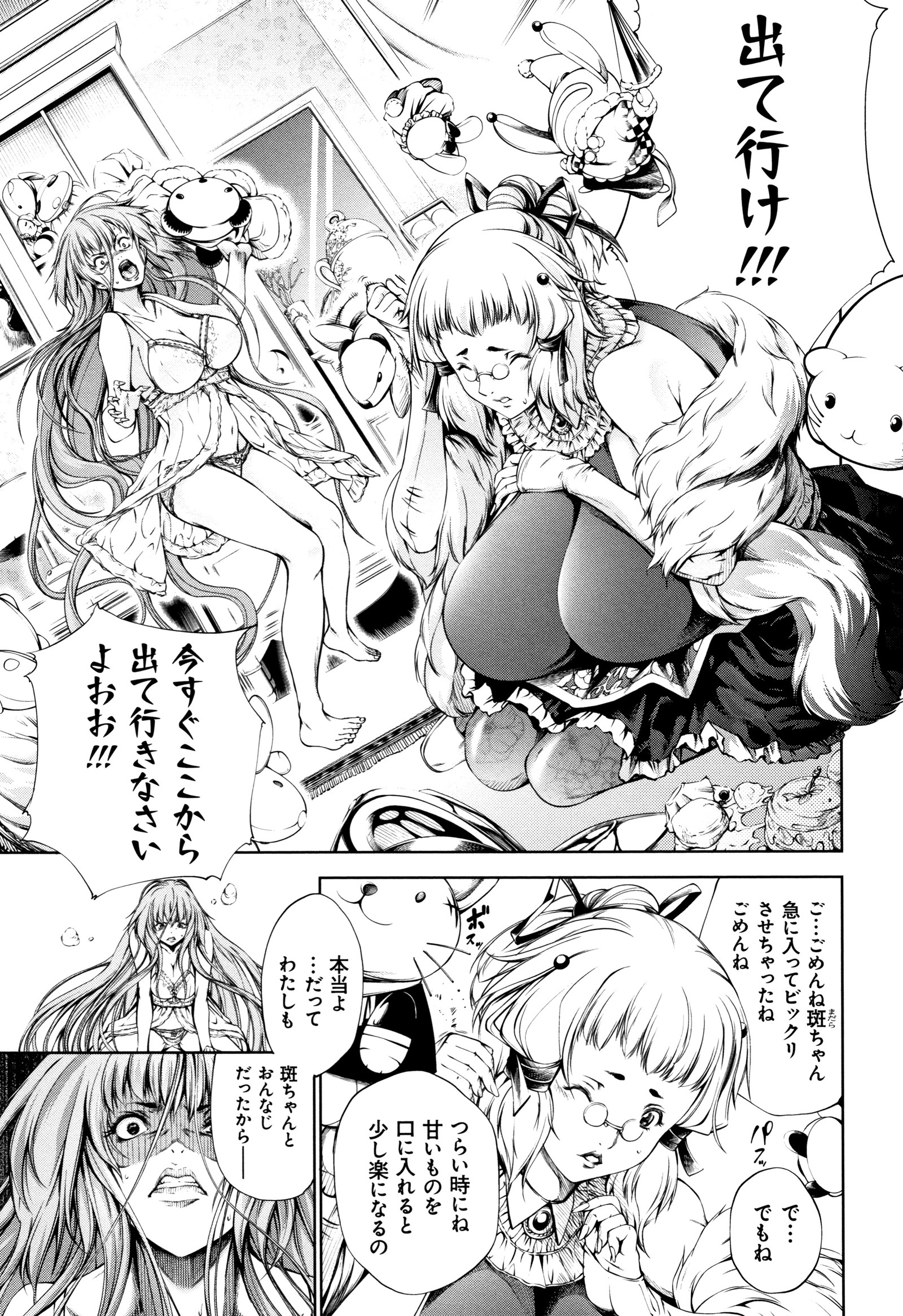 Geretsu ni Oshitoyaka