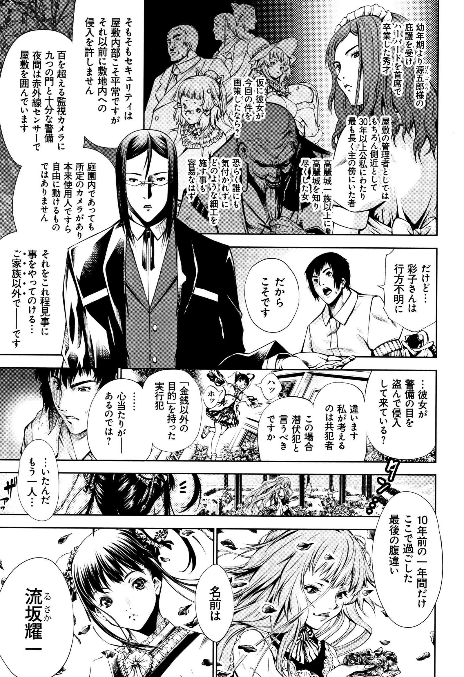 Geretsu ni Oshitoyaka