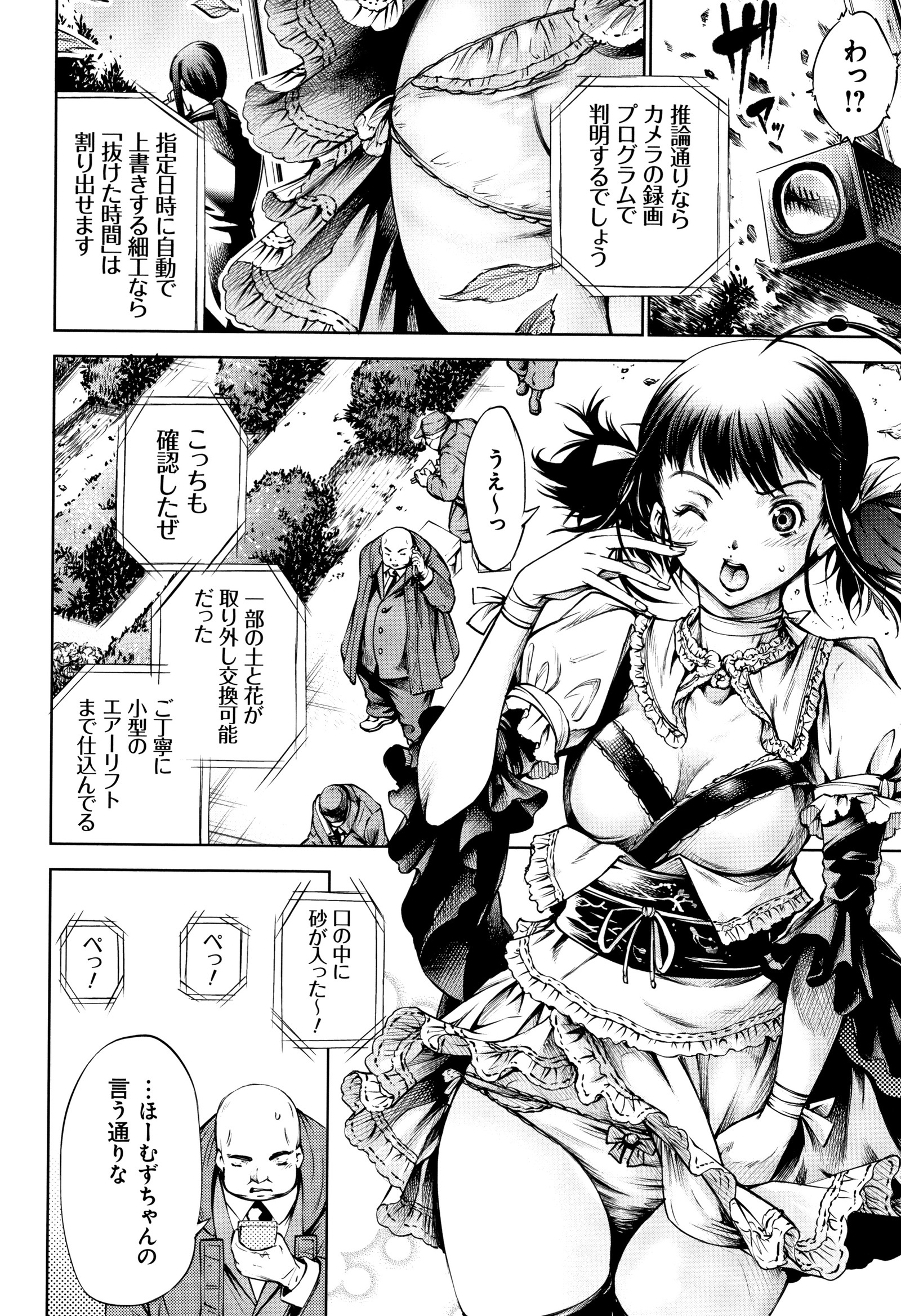 Geretsu ni Oshitoyaka