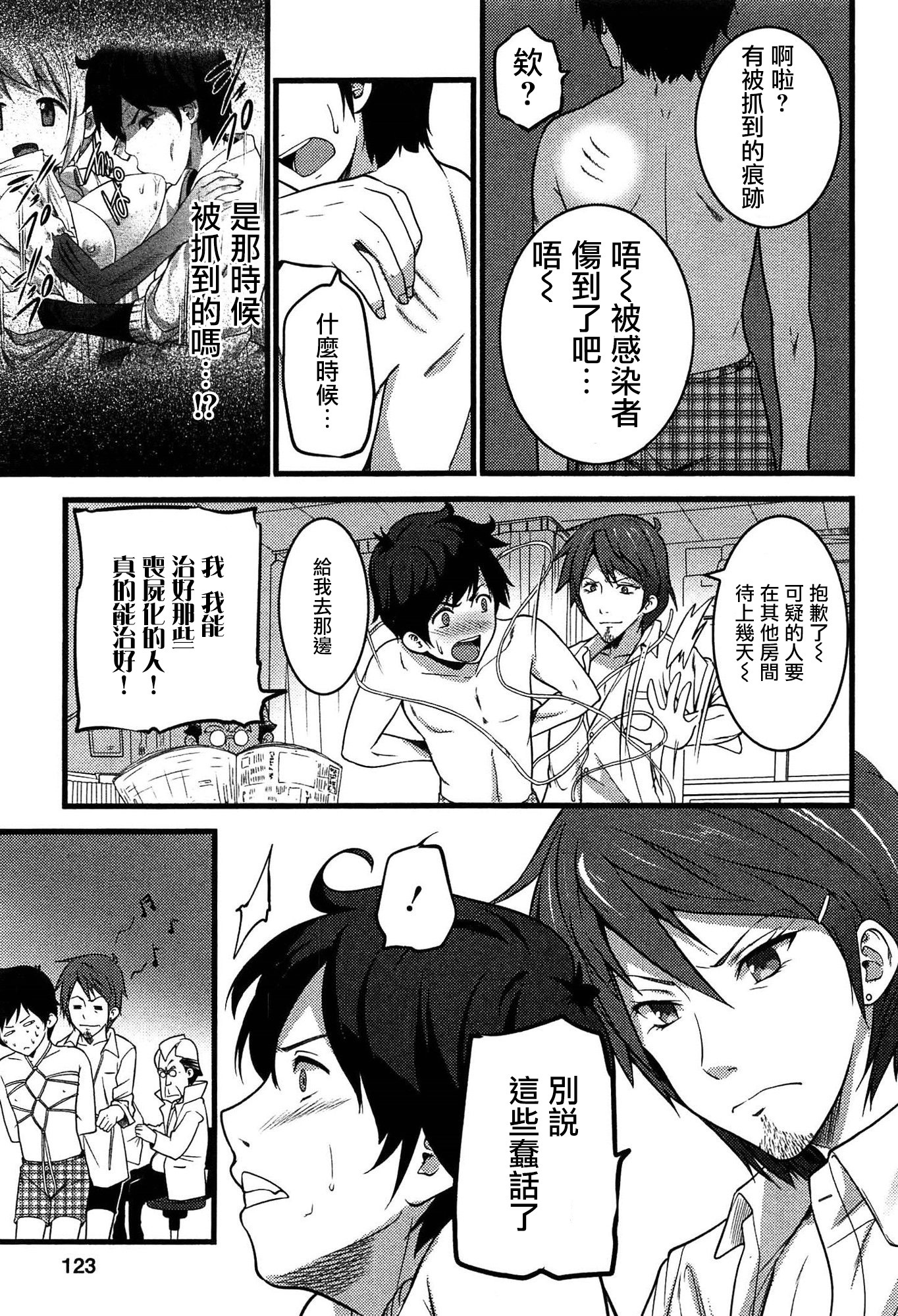 ヴァージンゾンビCh。 7