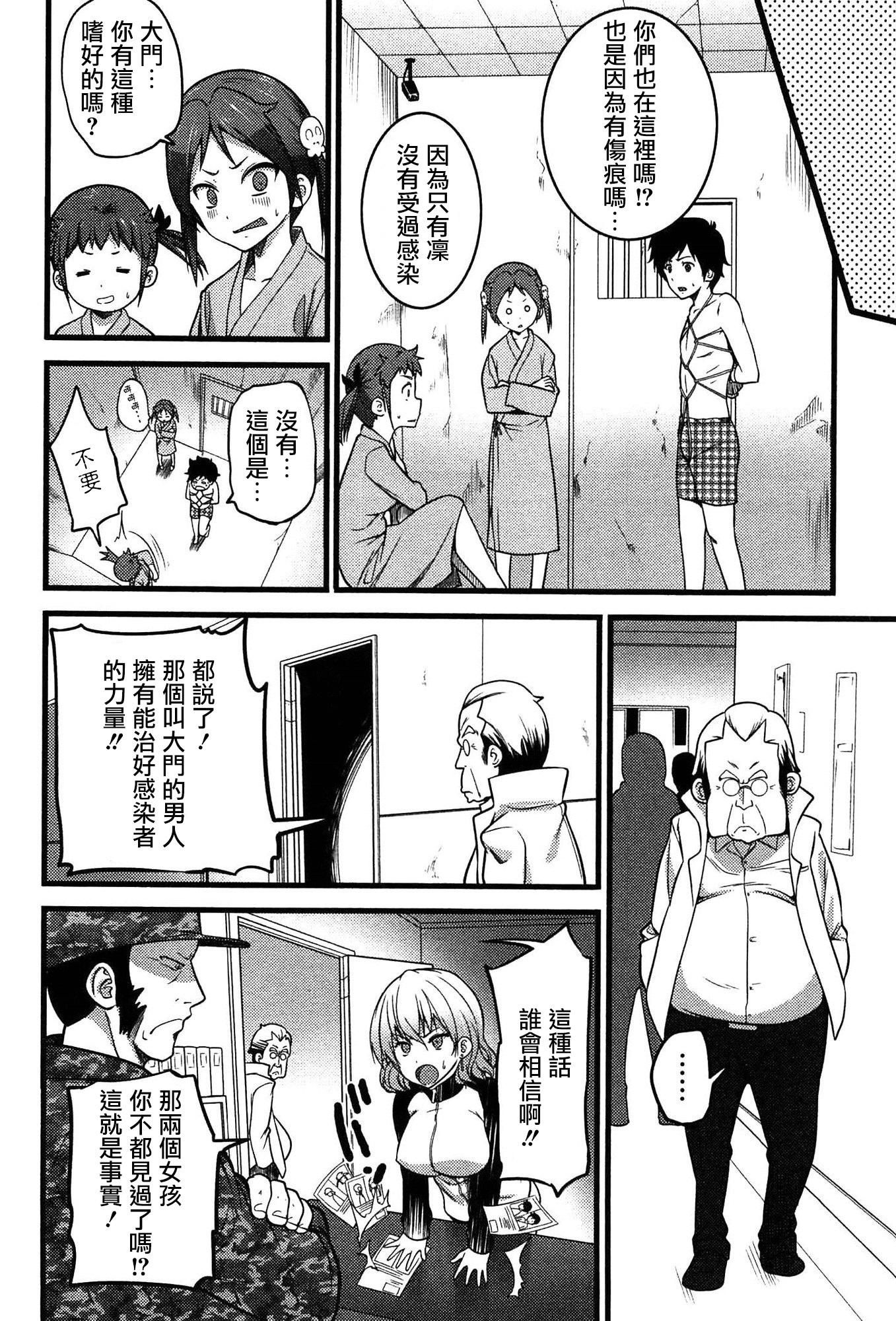 ヴァージンゾンビCh。 7