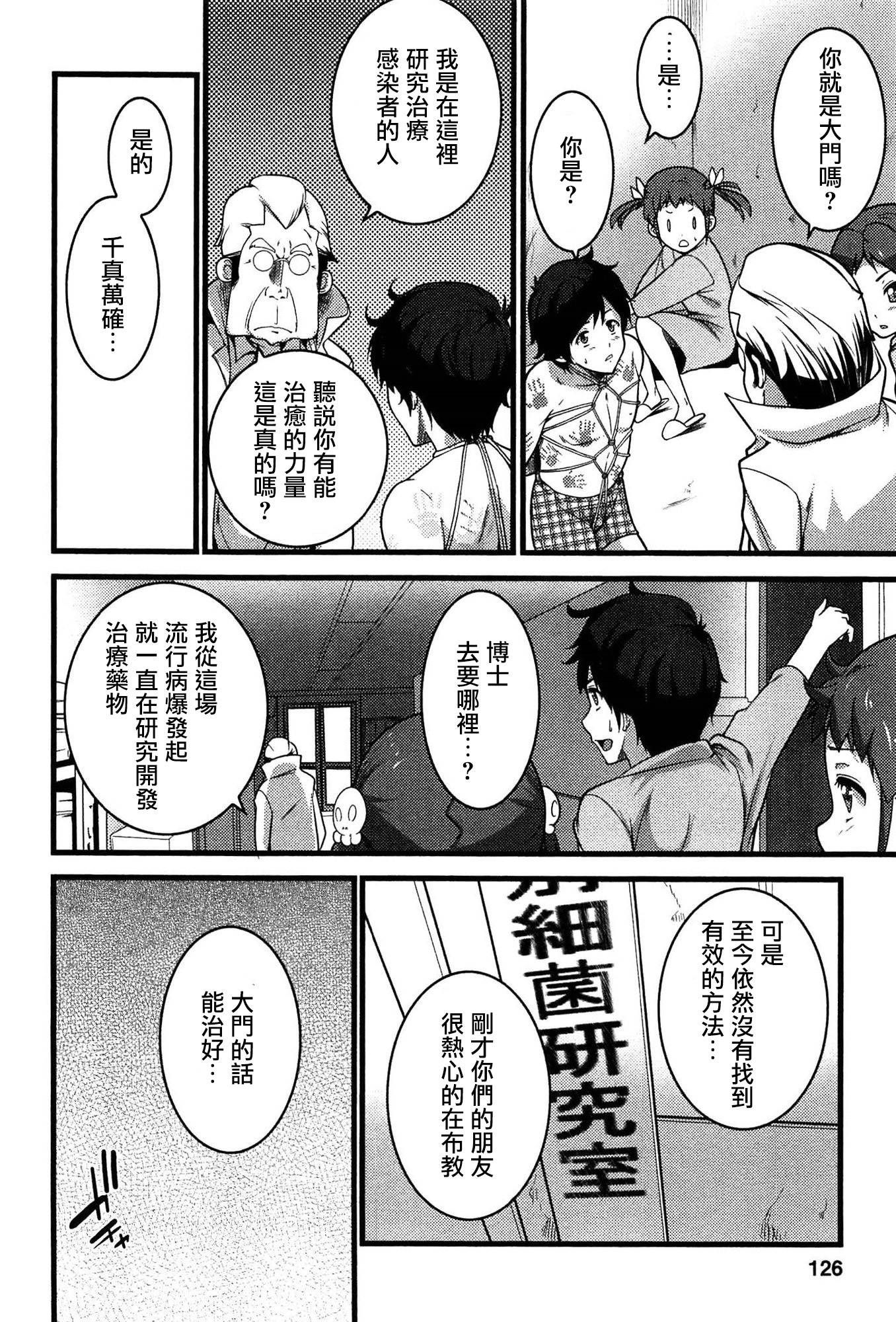 ヴァージンゾンビCh。 7