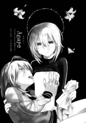 池内鬼ちゃんとイチャイチャ-アガペー-