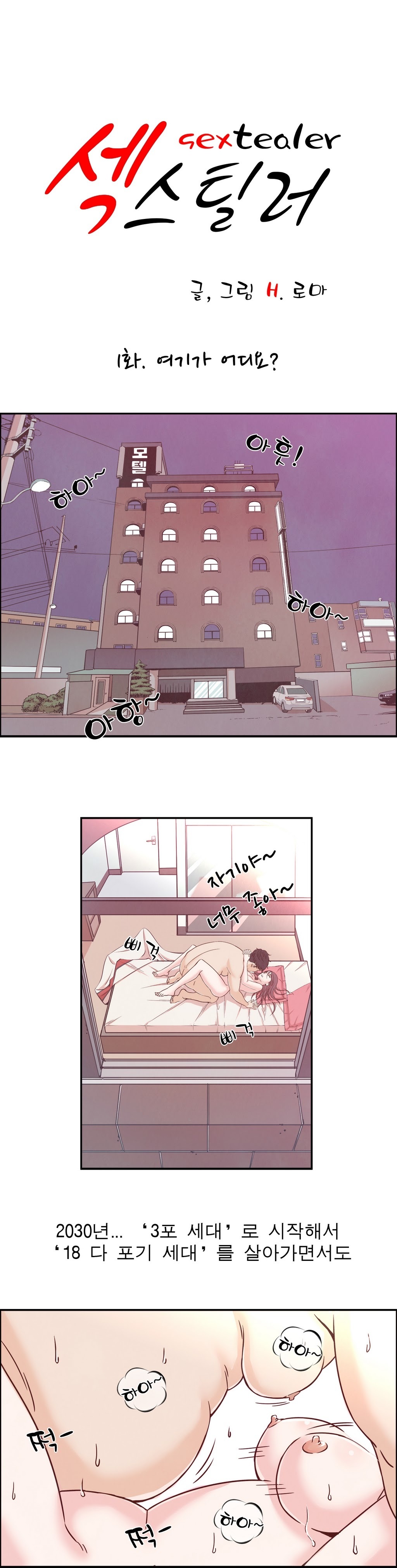 セクスティーラーCh.0-38