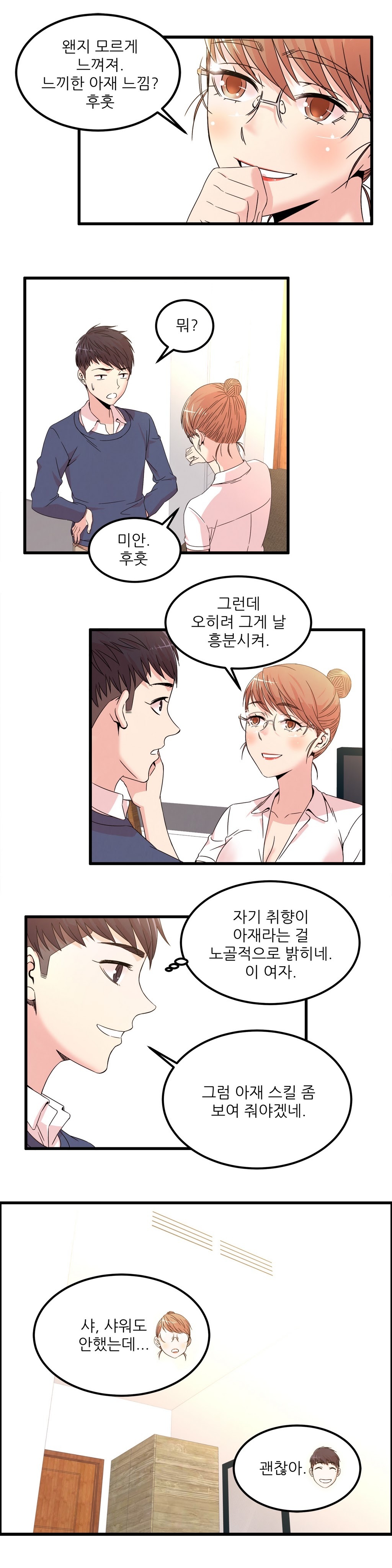 セクスティーラーCh.0-38