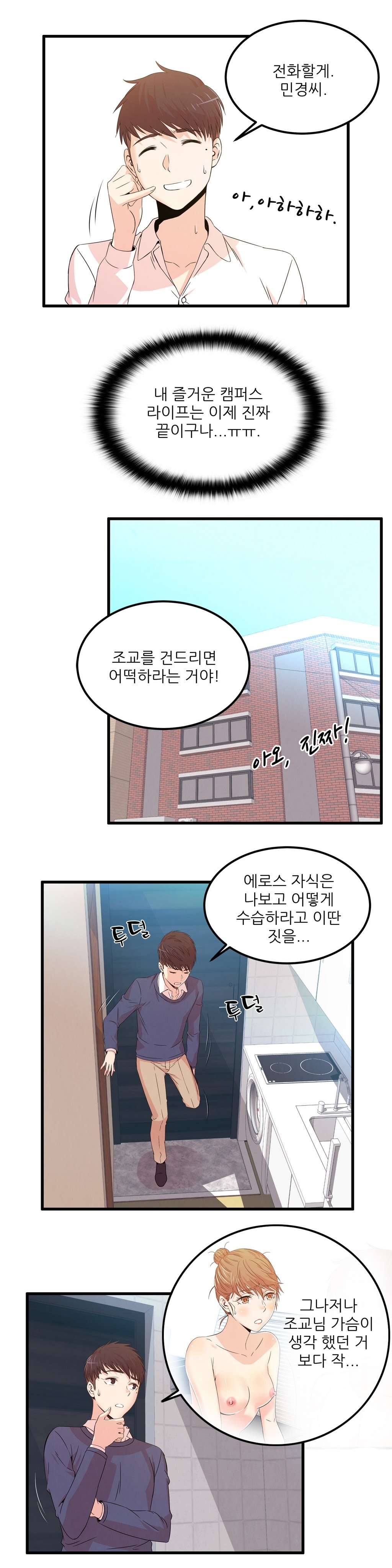 セクスティーラーCh.0-38