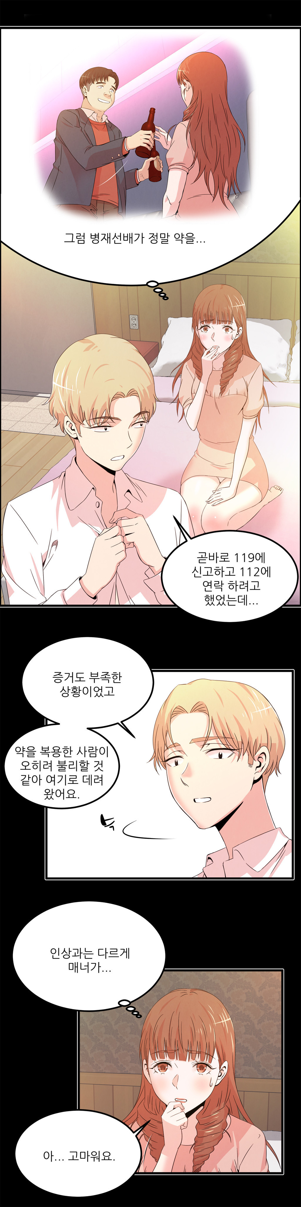 セクスティーラーCh.0-38