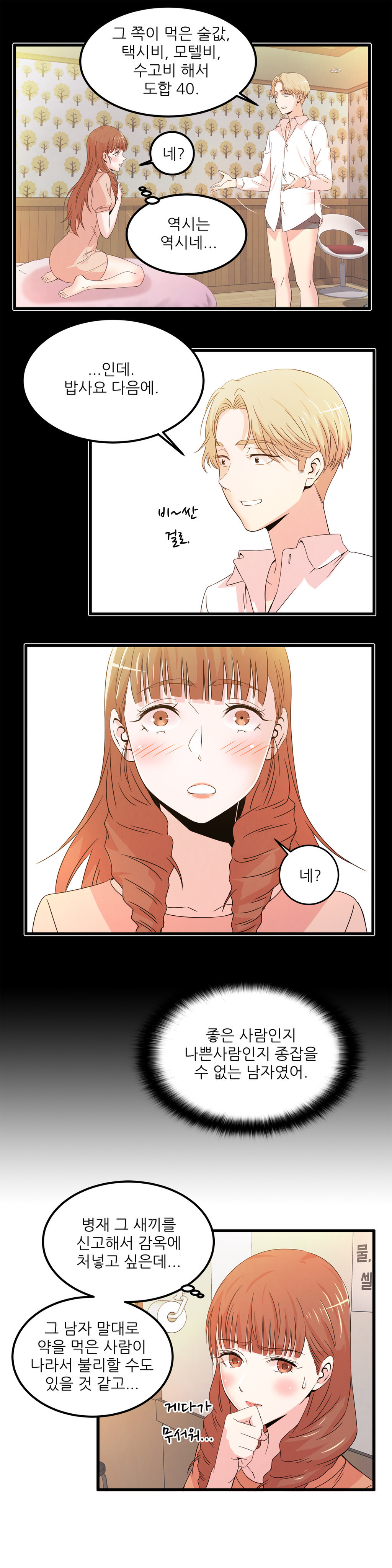 セクスティーラーCh.0-38