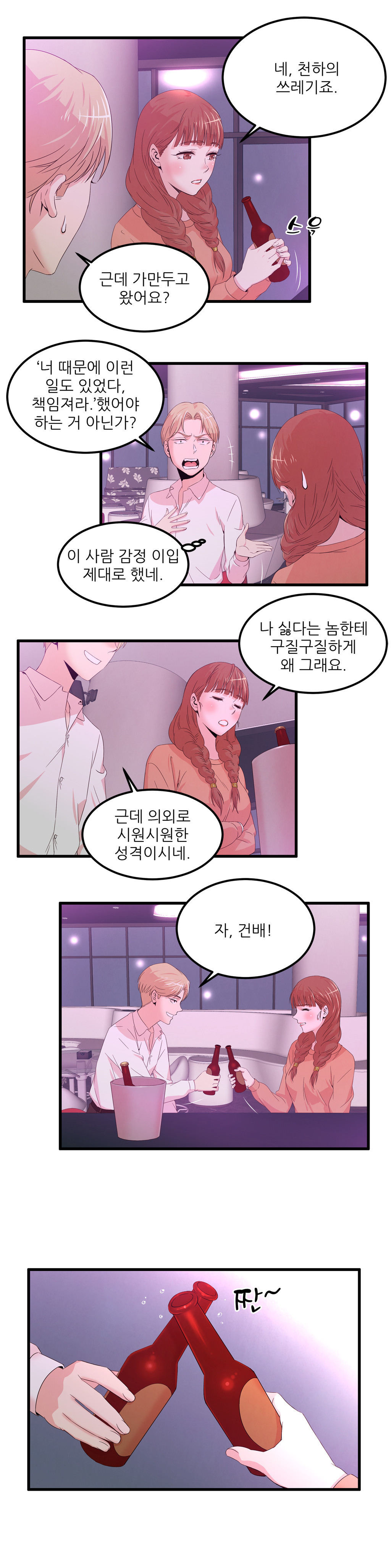 セクスティーラーCh.0-38