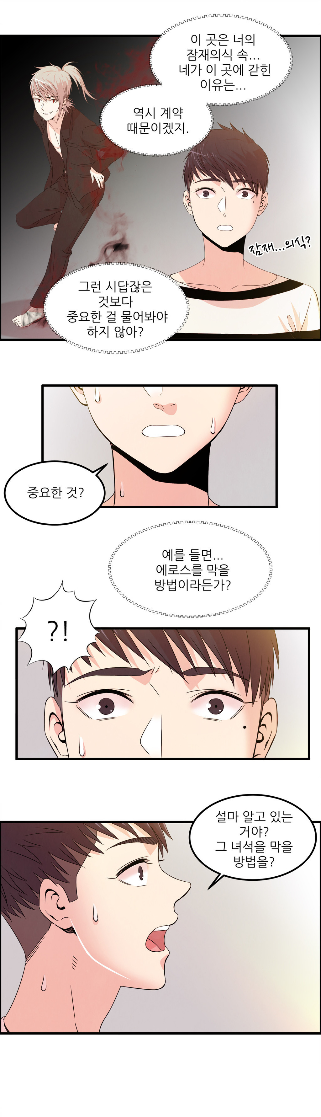 セクスティーラーCh.0-38