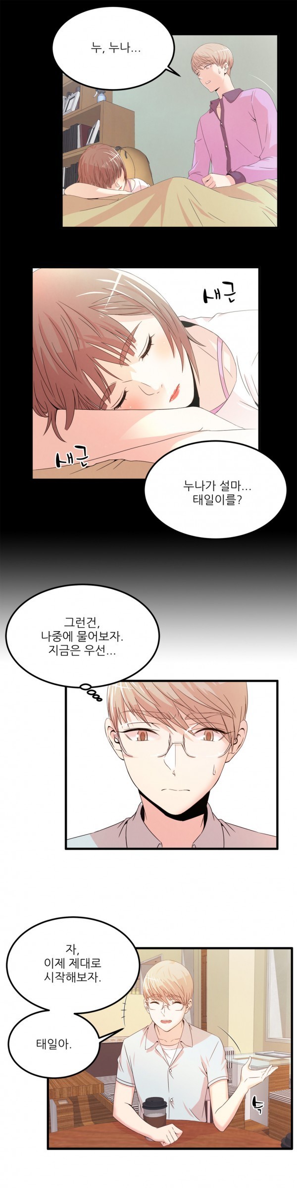 セクスティーラーCh.0-38