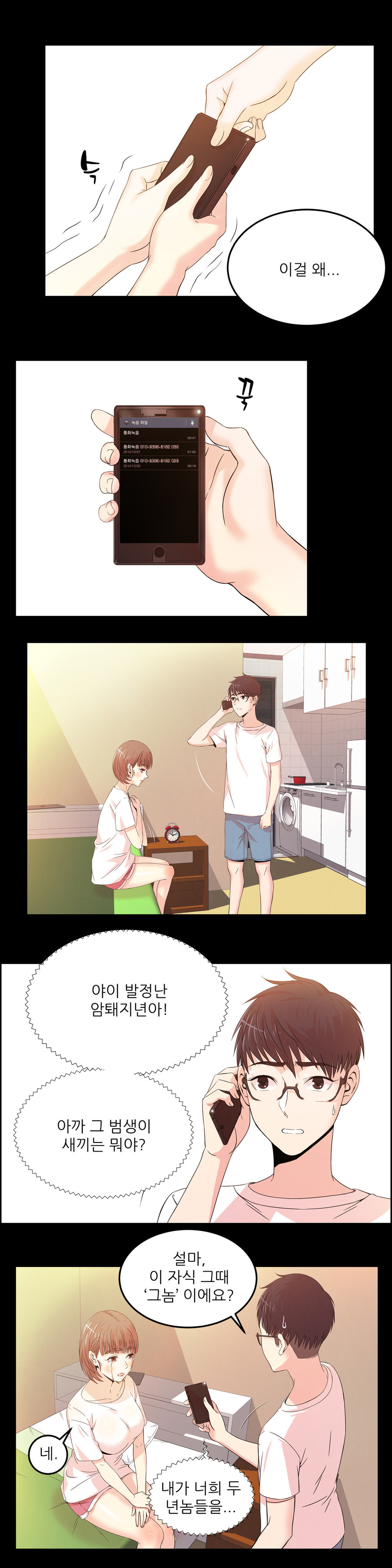 セクスティーラーCh.0-38