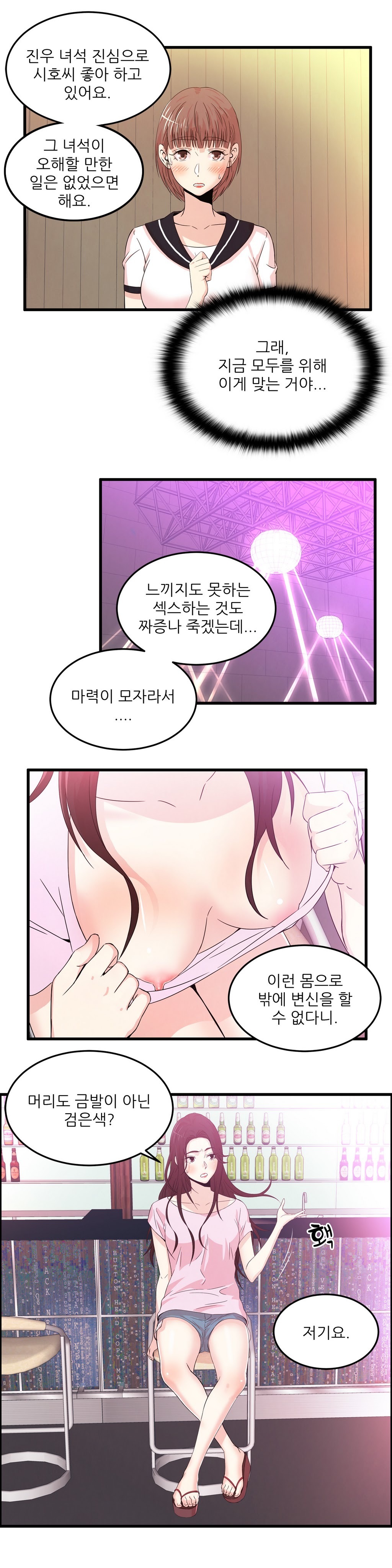 セクスティーラーCh.0-38