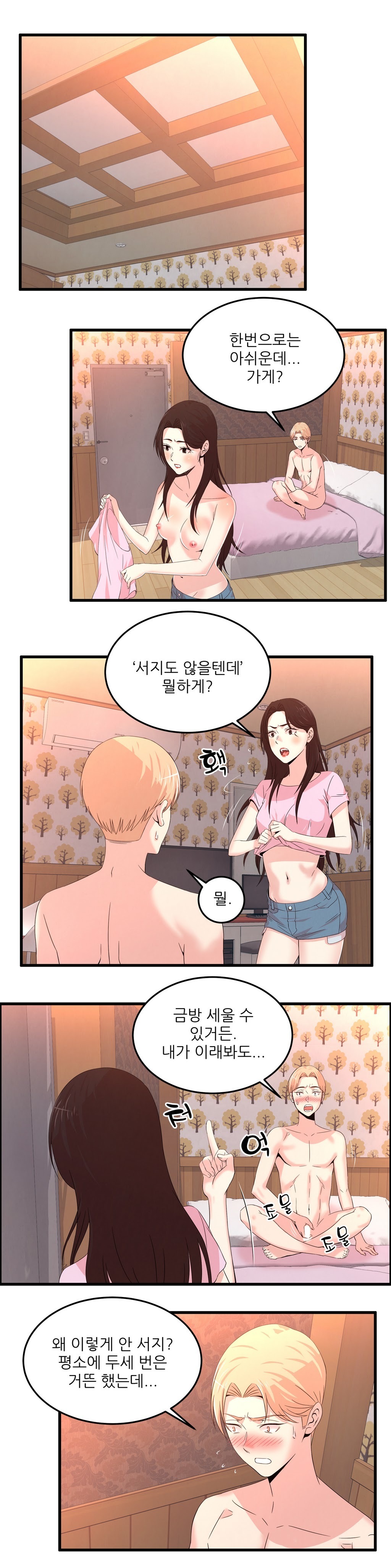 セクスティーラーCh.0-38