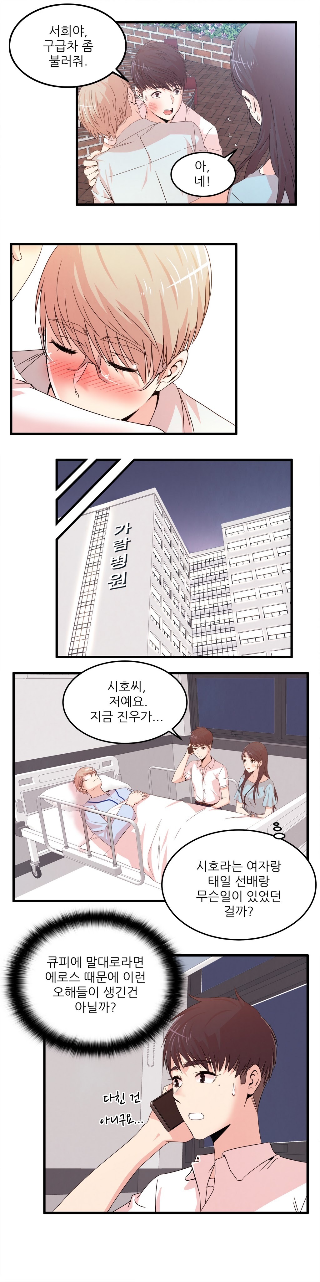 セクスティーラーCh.0-38