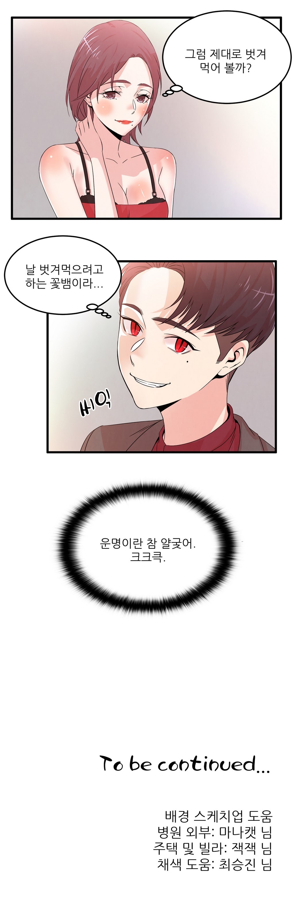 セクスティーラーCh.0-38