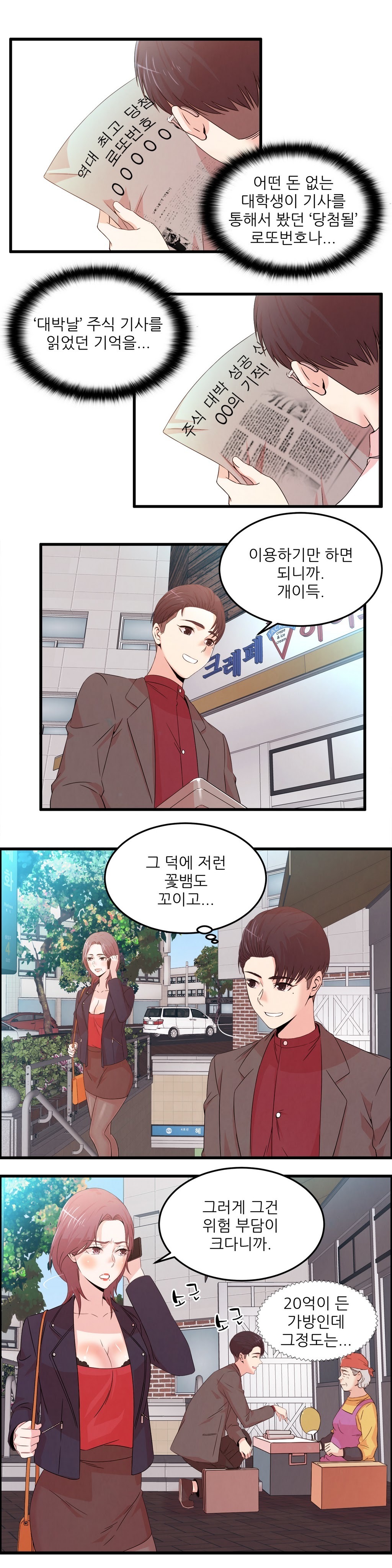 セクスティーラーCh.0-38