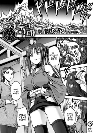 のろいたい〜オレノこころも恩納されたひ〜