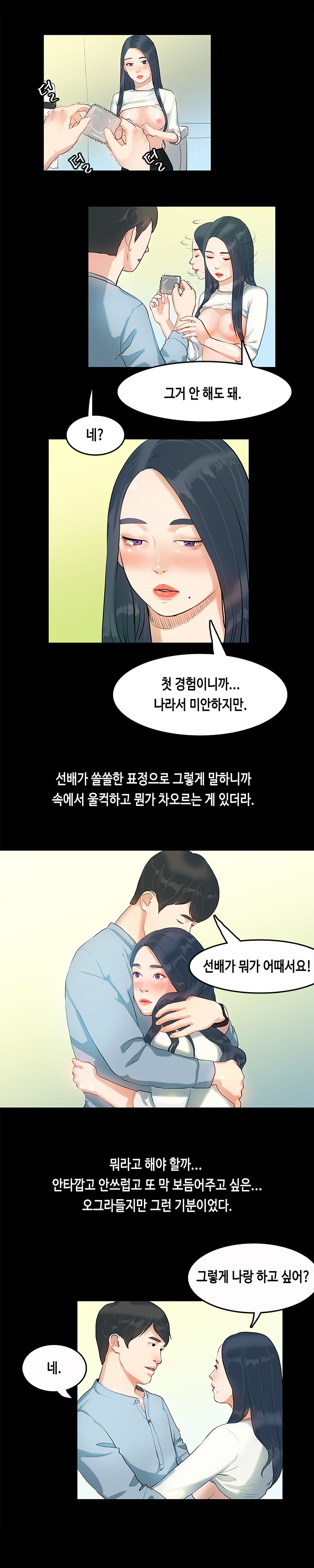 初恋症候群Ch。 0-16