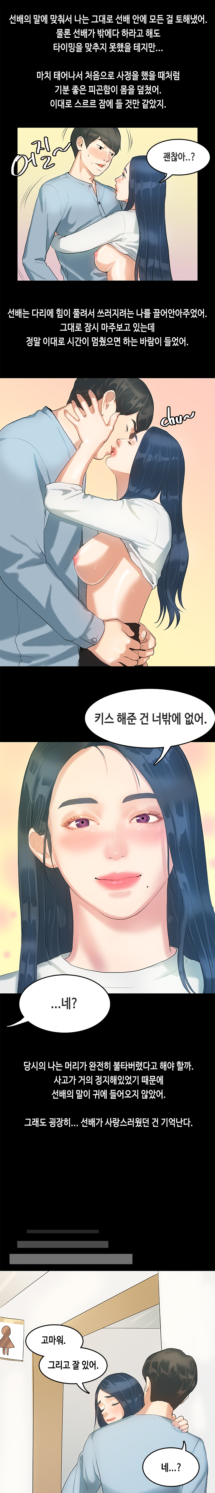 初恋症候群Ch。 0-16