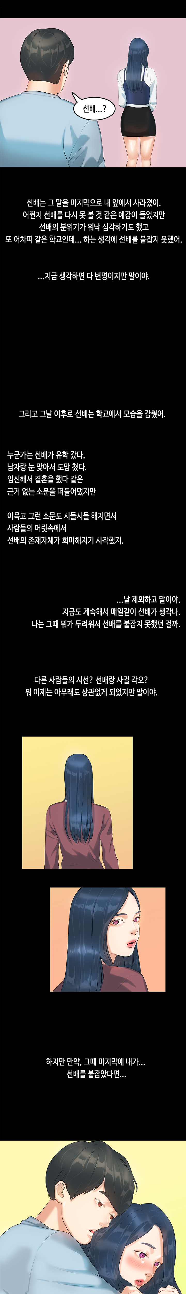 初恋症候群Ch。 0-16