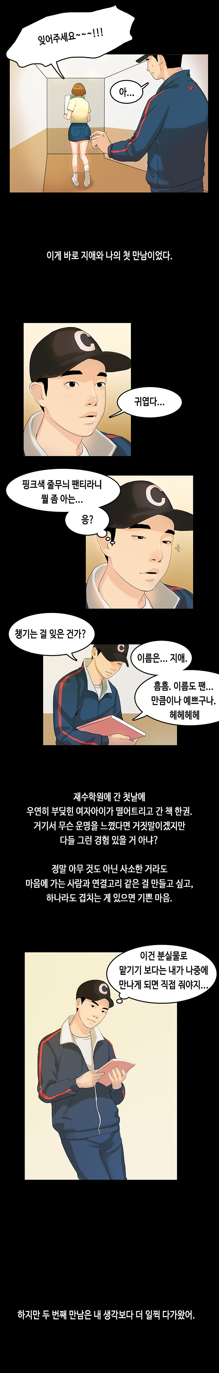 初恋症候群Ch。 0-16