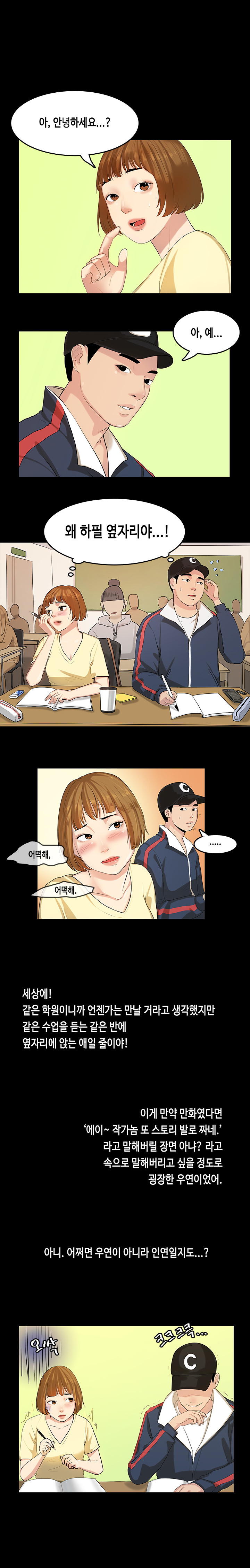 初恋症候群Ch。 0-16