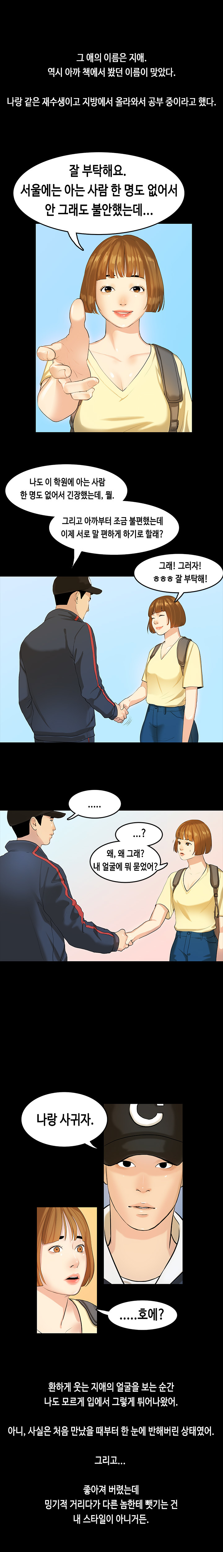 初恋症候群Ch。 0-16