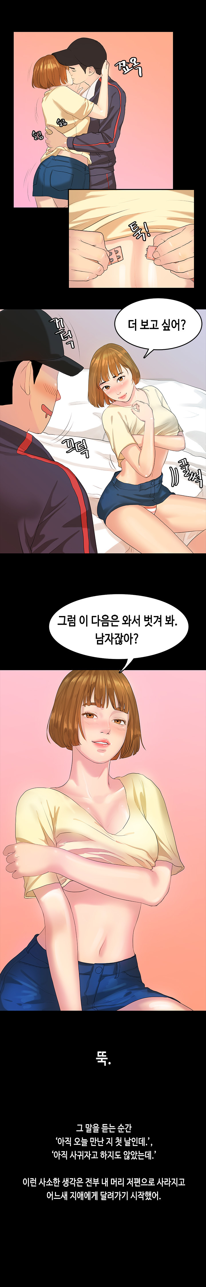 初恋症候群Ch。 0-16