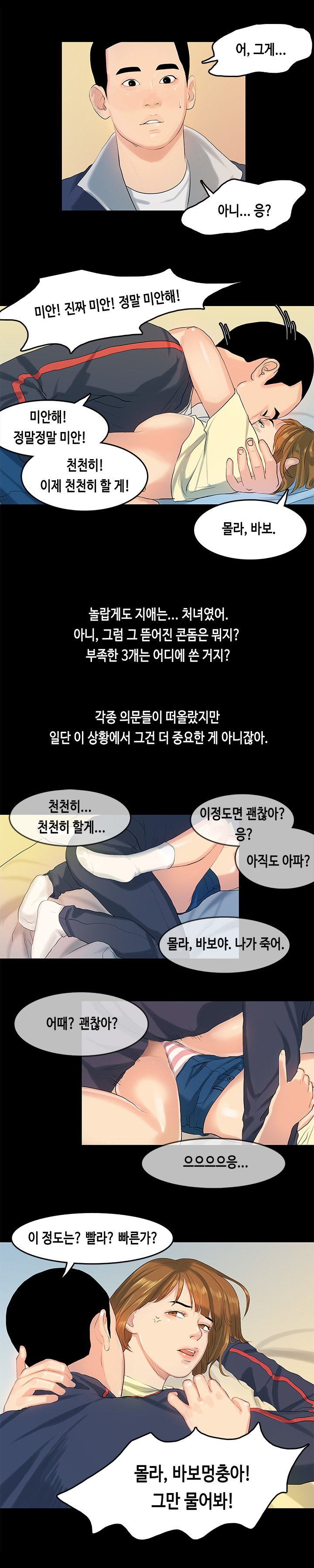 初恋症候群Ch。 0-16