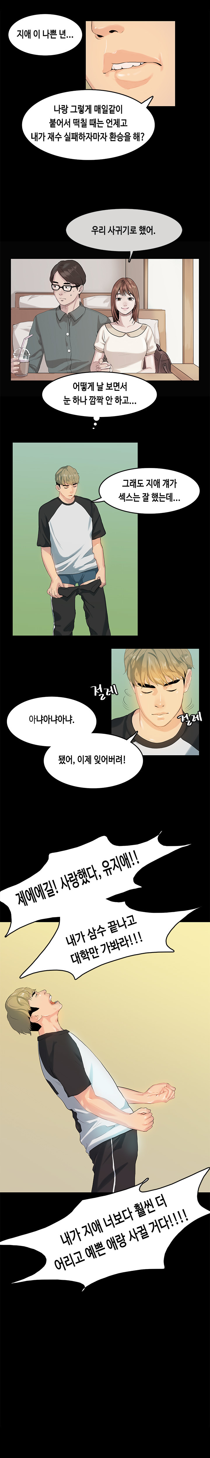 初恋症候群Ch。 0-16