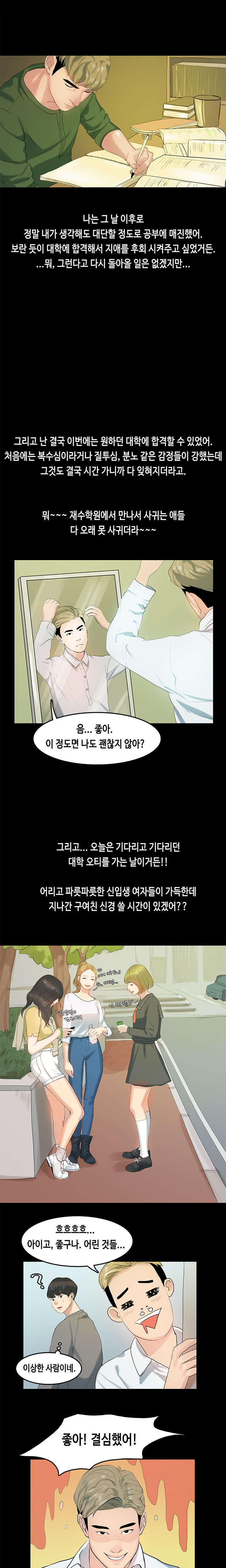 初恋症候群Ch。 0-16