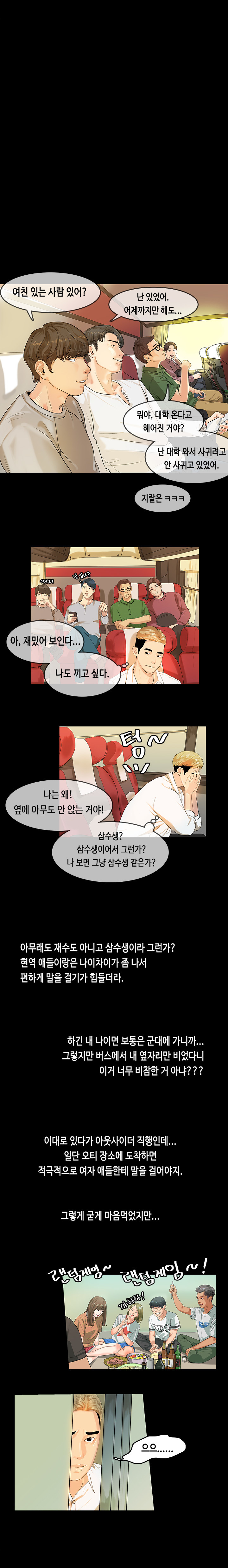 初恋症候群Ch。 0-16