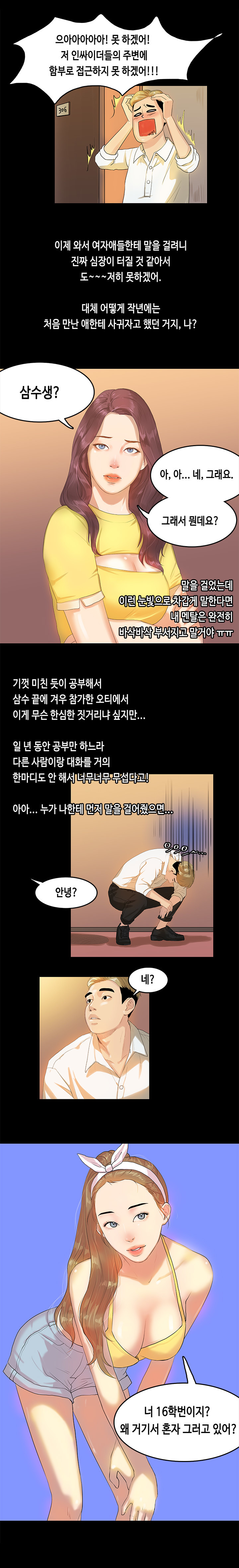 初恋症候群Ch。 0-16