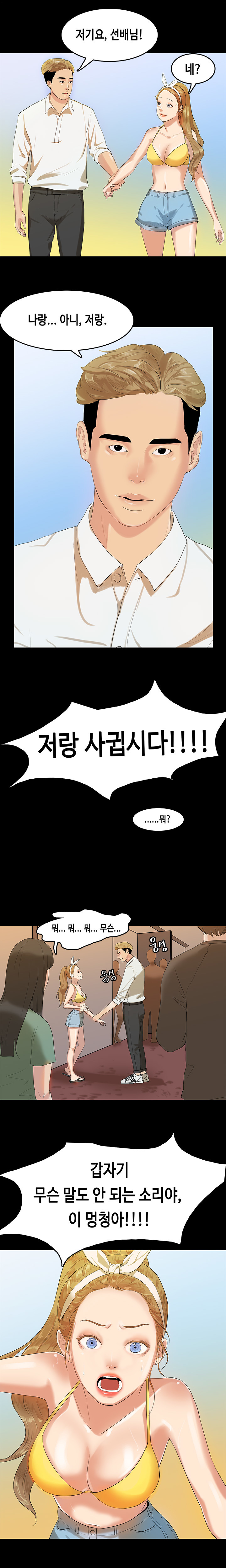 初恋症候群Ch。 0-16