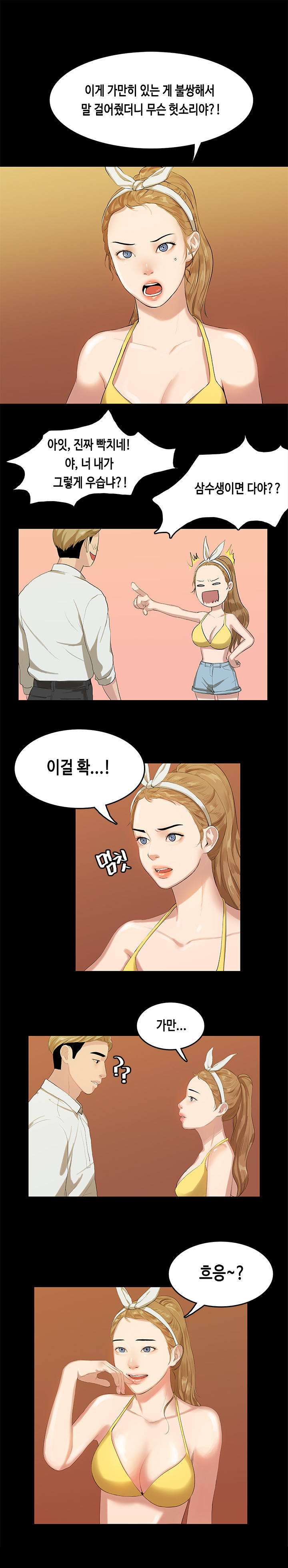 初恋症候群Ch。 0-16