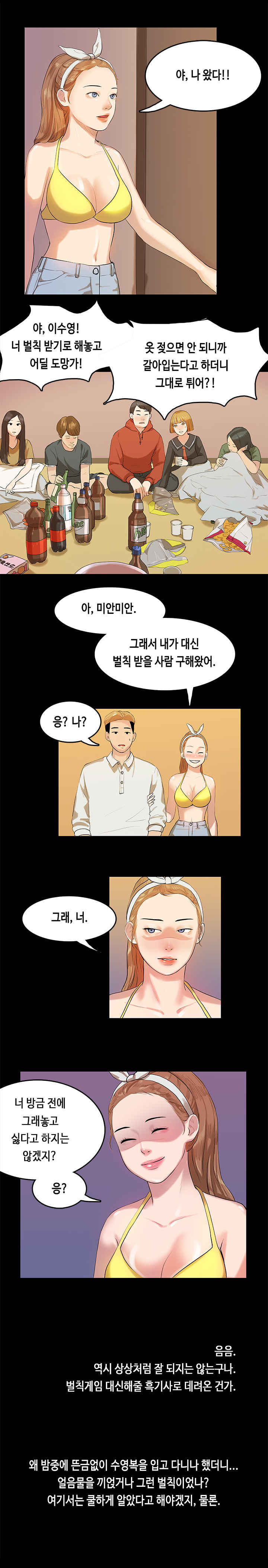 初恋症候群Ch。 0-16