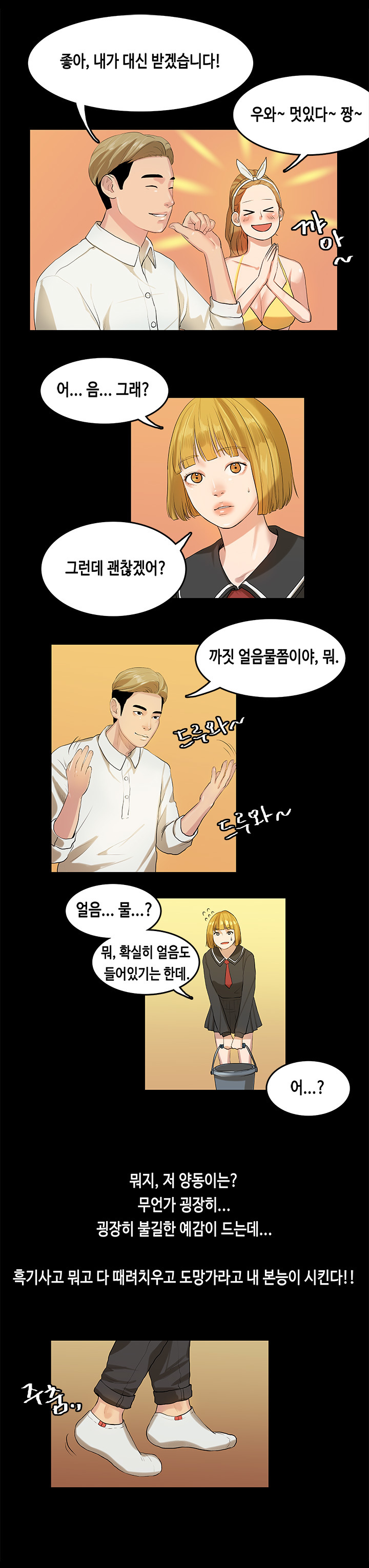 初恋症候群Ch。 0-16