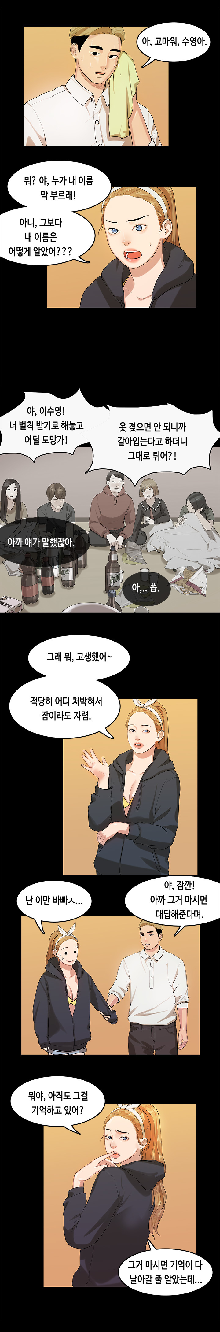 初恋症候群Ch。 0-16